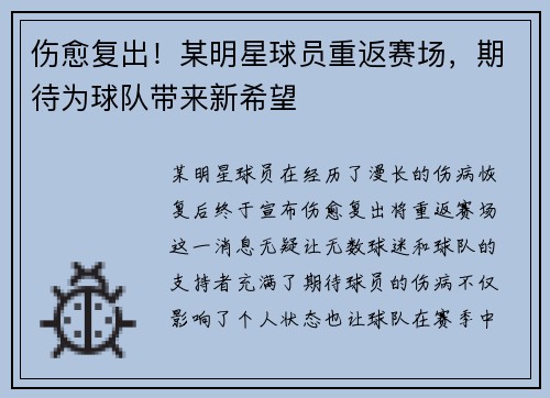 伤愈复出！某明星球员重返赛场，期待为球队带来新希望