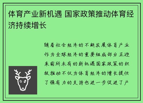 体育产业新机遇 国家政策推动体育经济持续增长