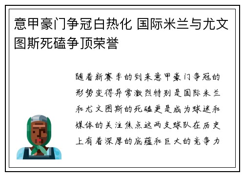 意甲豪门争冠白热化 国际米兰与尤文图斯死磕争顶荣誉